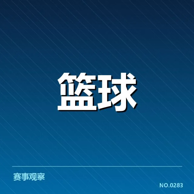 NBA西部季后赛席位争夺战背后，球队策略调整和排名悬念引发多重疑问