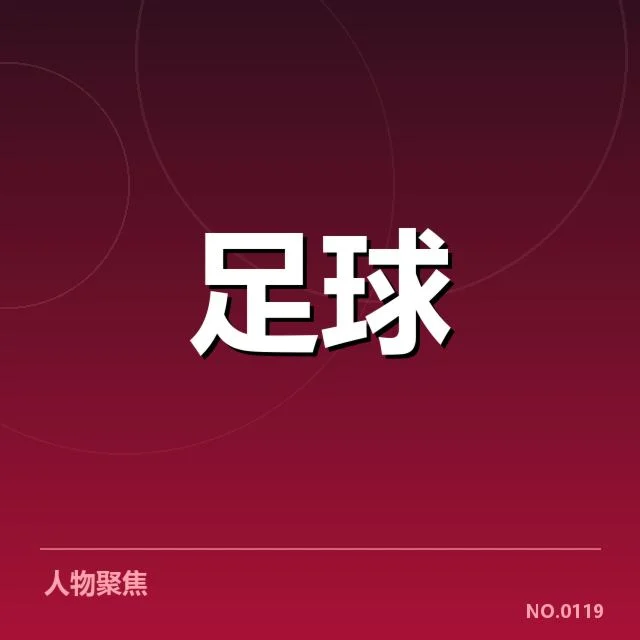 西甲积分榜最新走势背后，足球战局变数引发关注