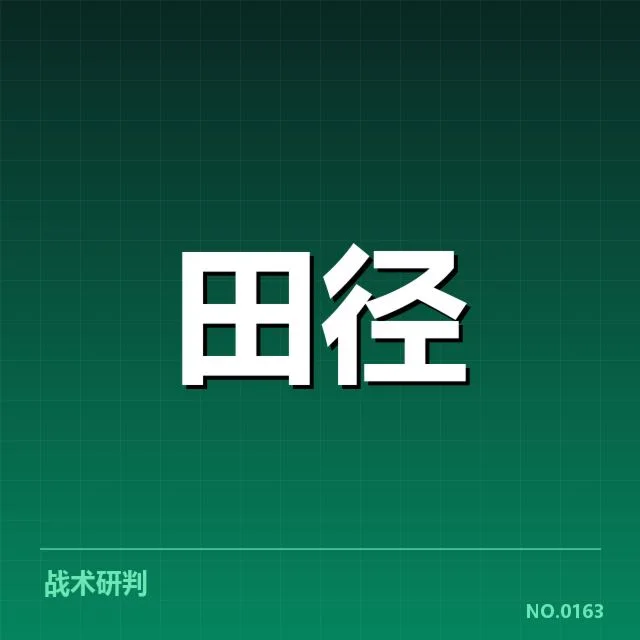 世界田径锦标赛成绩突破:运动员训练策略变化