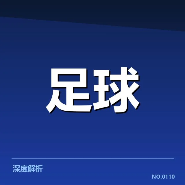 已确认的裁判判罚事实与相关数据